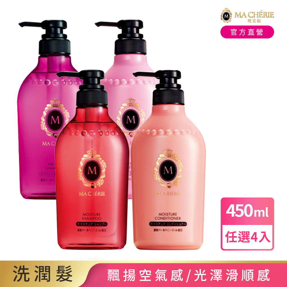 MACHERIE 瑪宣妮 洗/潤髮乳 (莓果珍珠/蜜桃珍珠) 450ml 任選4入組