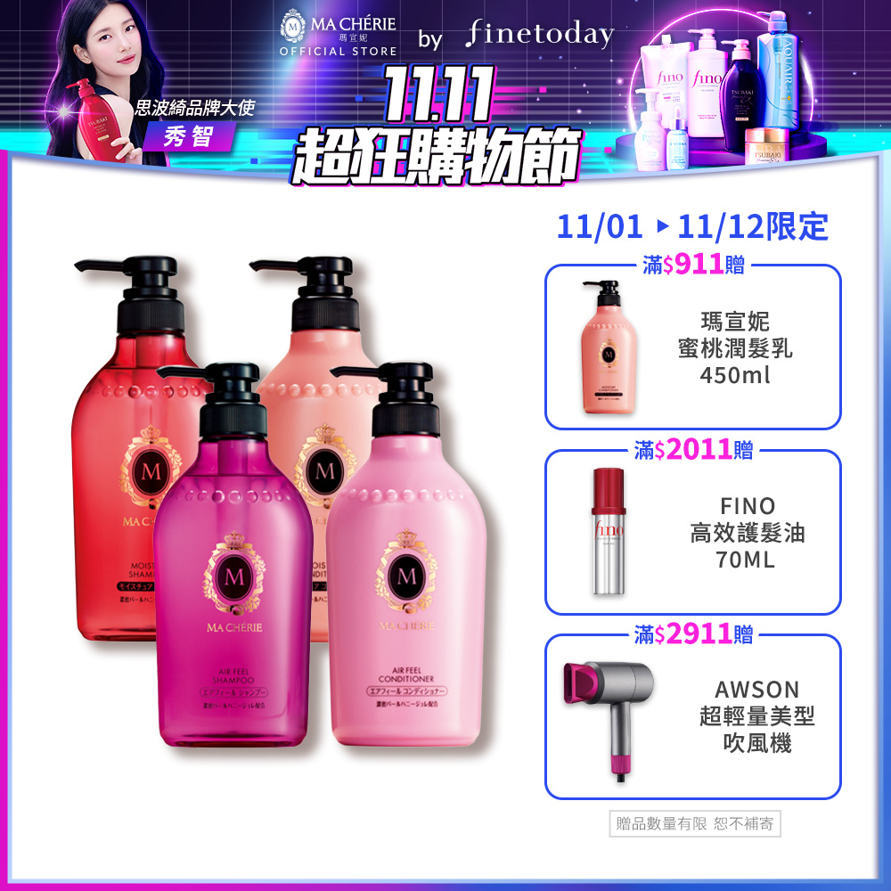MACHERIE 瑪宣妮 洗/潤髮乳 (莓果珍珠/蜜桃珍珠) 450ml 任選4入組