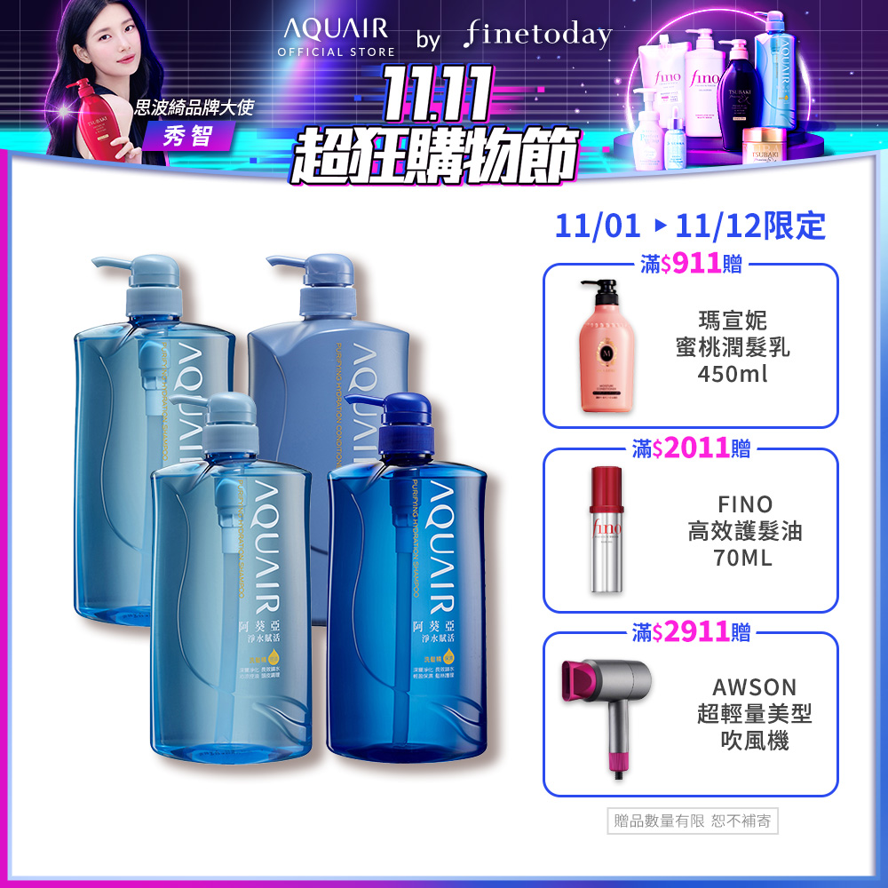 AQUAIR 阿葵亞 淨水賦活系列 (保濕/控油/潤髮) 1000ml 任選4入組