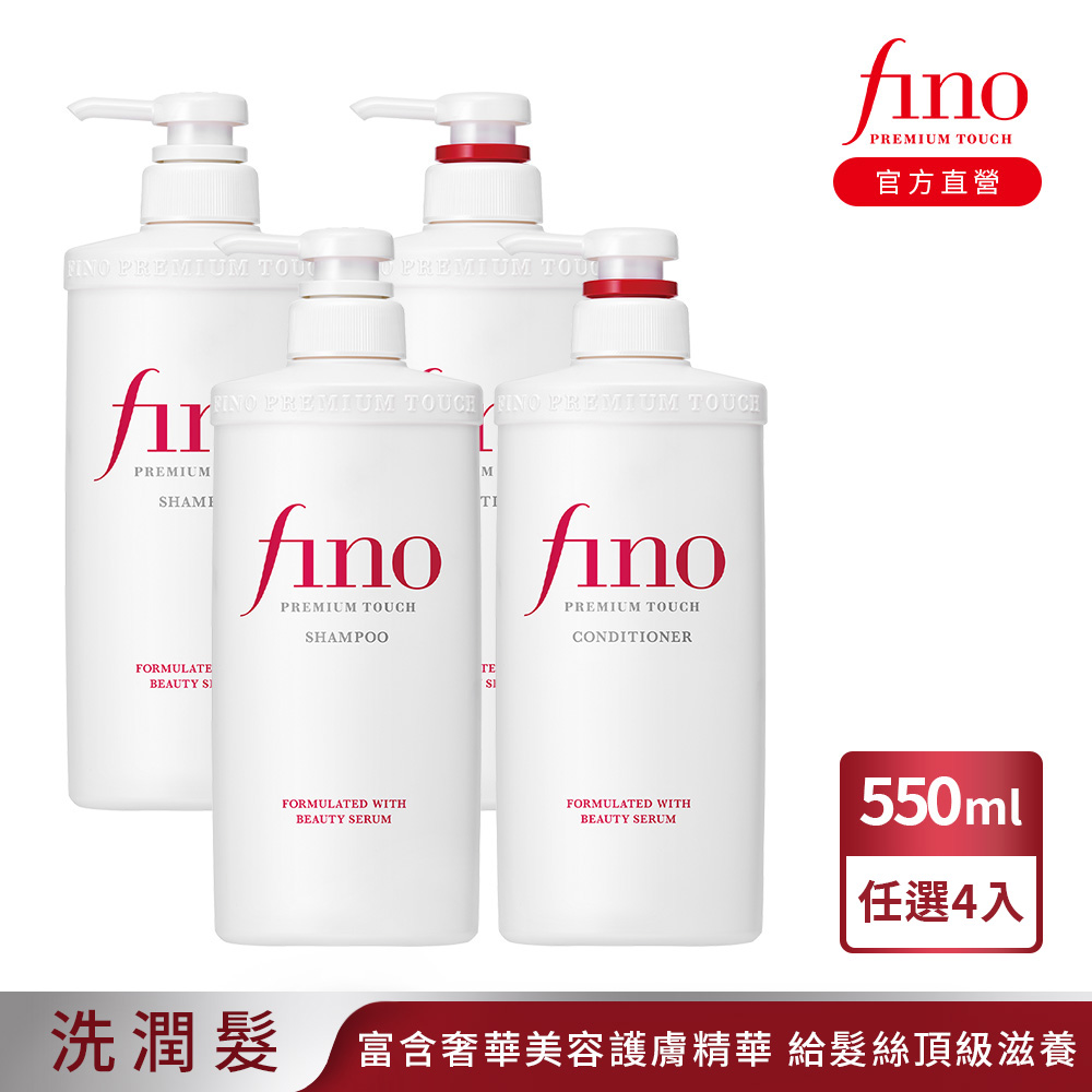 FINO 高效滲透修護 洗/潤髮乳 550ml 任選4入組