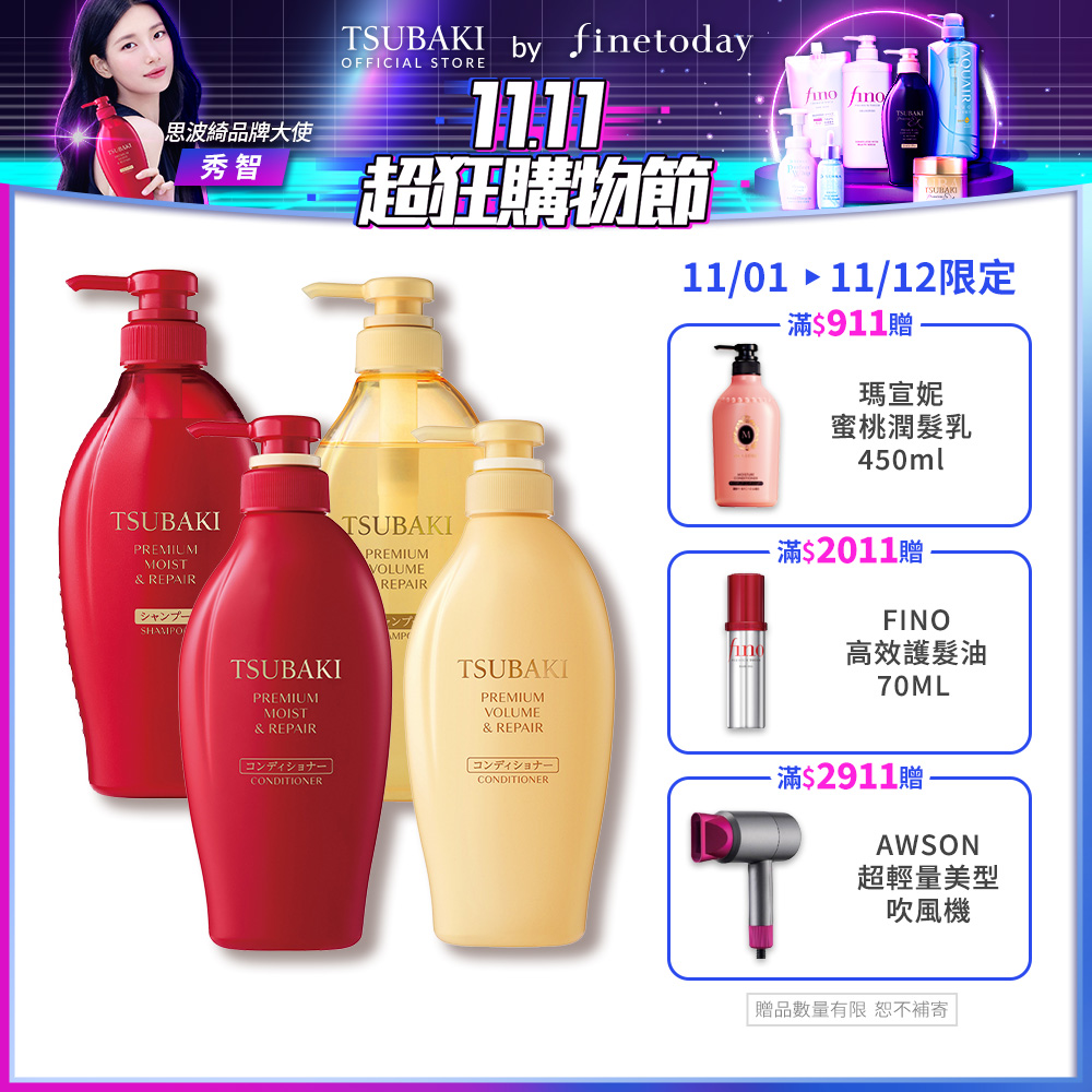 TSUBAKI 思波綺 瞬亮潤澤&瞬亮修護 洗/潤髮N 450mL 任選4入組