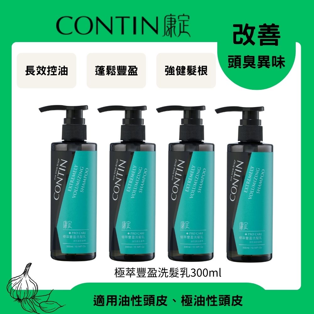 CONTIN 康定 酵素極萃豐盈洗髮乳300ml*4瓶