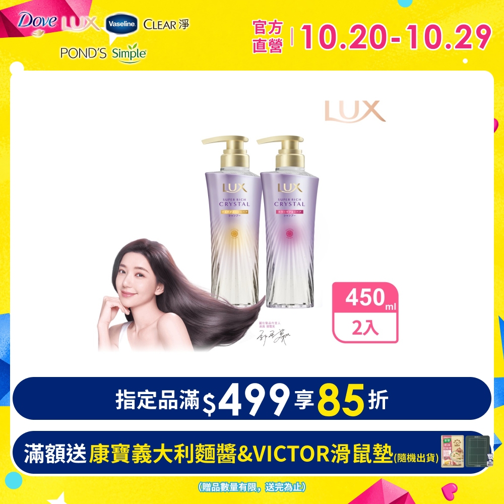 LUX 麗仕 極輕光護膜洗髮精 450G x2入(蓬鬆修護/護色聚光)