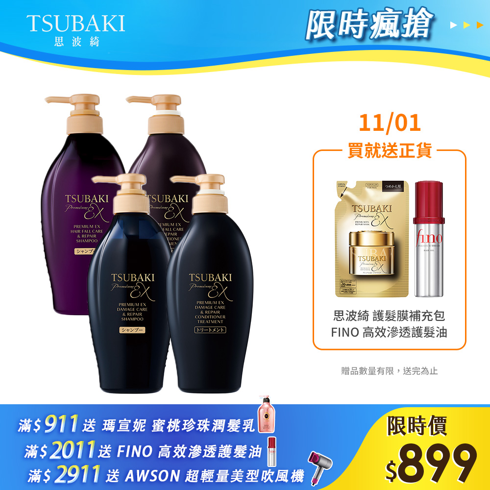 TSUBAKI 思波綺 髮研防斷 洗/護髮乳 450mL 任選4入組