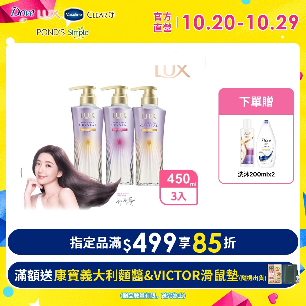 LUX 麗仕 極輕光護膜洗髮精 450G x3入（蓬鬆修護/護色聚光）