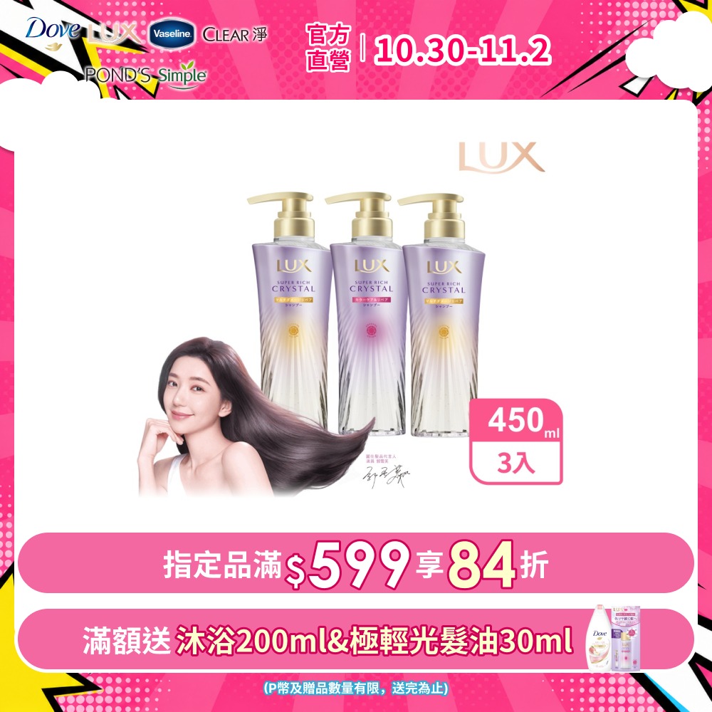 LUX 麗仕 極輕光護膜洗髮精 450G x3入（蓬鬆修護/護色聚光）