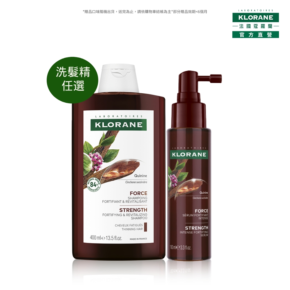 KLORANE 蔻蘿蘭 官方直營 養髮精華組 (洗髮精400ml任選+精華液100ml)
