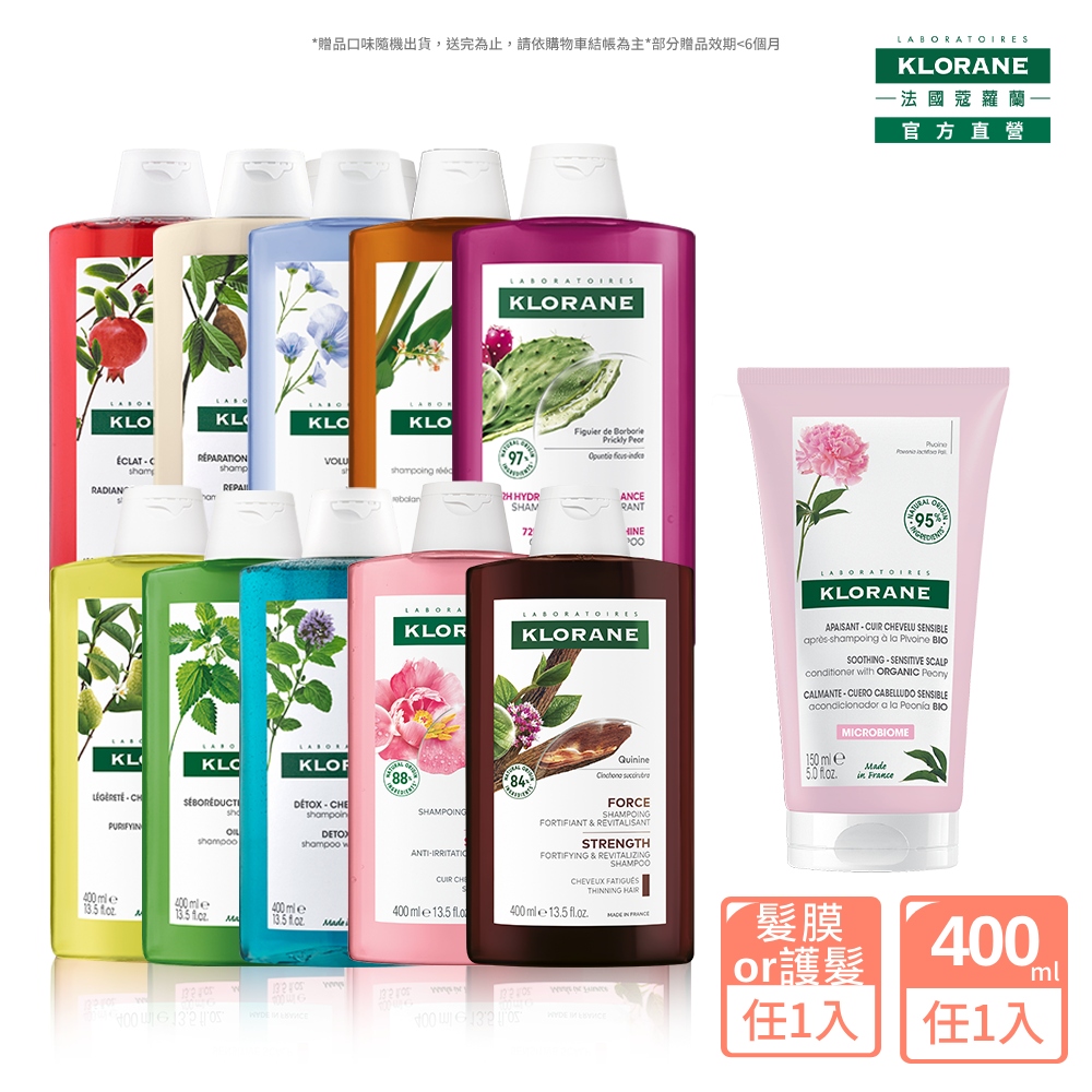 KLORANE 蔻蘿蘭 官方直營 洗護組 (洗髮精400ml+護髮素200ml)