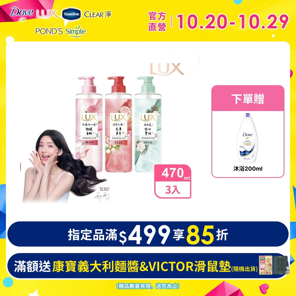 LUX 麗仕 療癒精油香氛洗髮精470ml x3入 (三款任選)