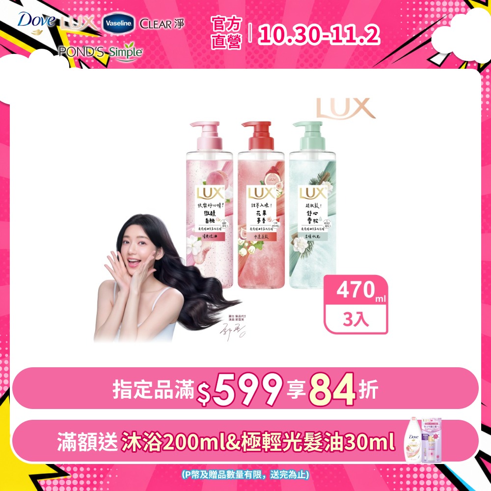 LUX 麗仕 療癒精油香氛洗髮精470ml x3入 (三款任選)