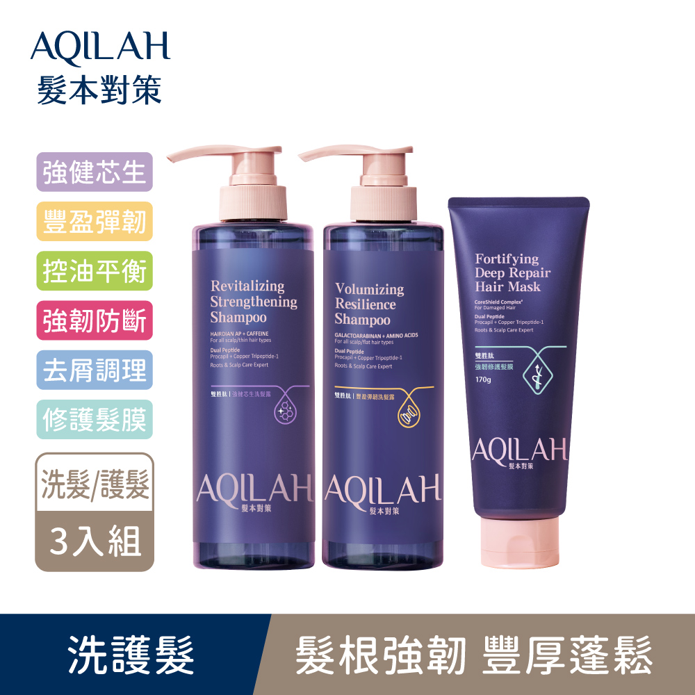 Maywufa 美吾髮 AQILAH髮本對策雙胜肽洗髮520ml(強健/控油/豐盈/強韌防斷)/髮膜170g多款任選三入
