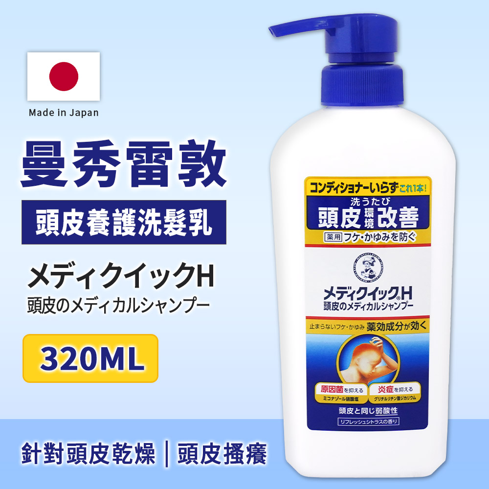 曼秀雷敦Medi Quick H 頭皮搔癢對策 洗髮乳320ML(買一送一)-日本境內版