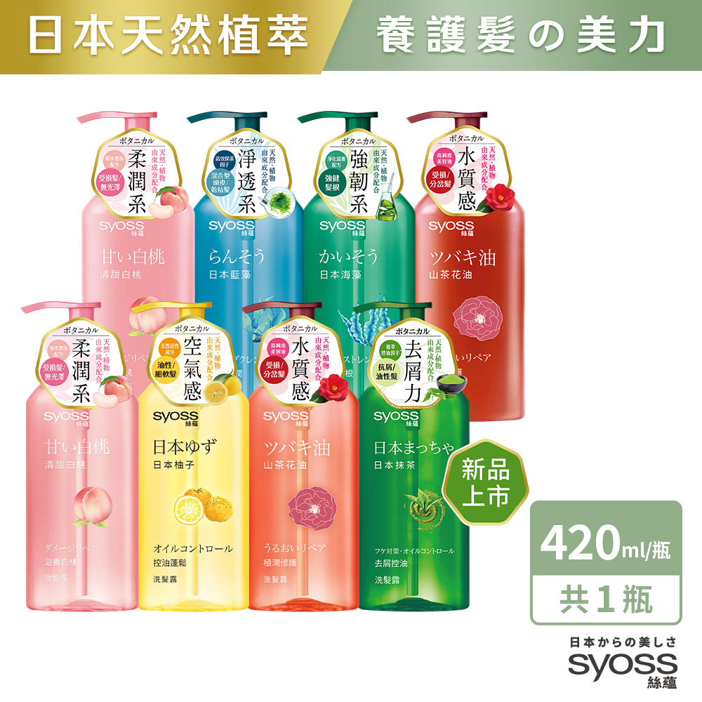 天然植萃洗髮精 420ml