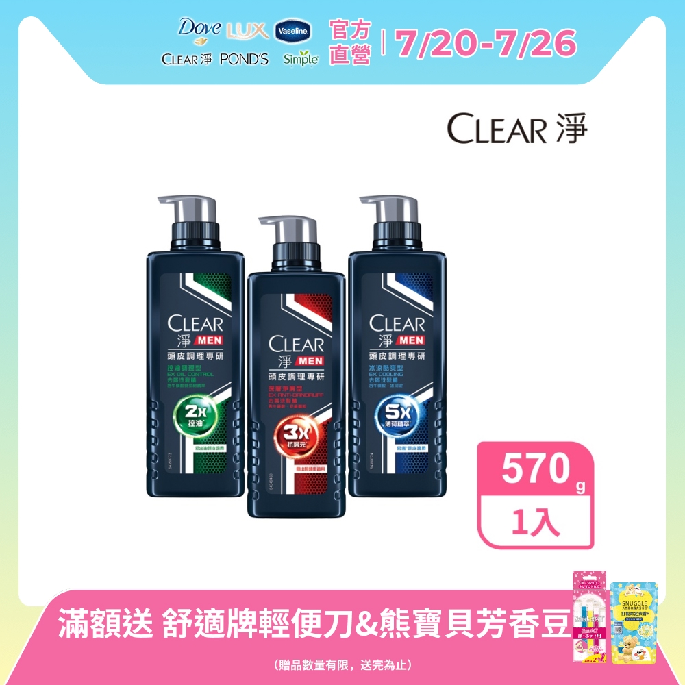 男士頭皮調理專研去屑洗髮精570g (多款任選)