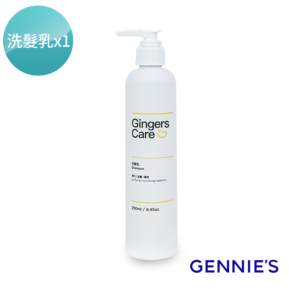 Gennies 奇妮 Gingers Care 薑精油洗髮乳250ml