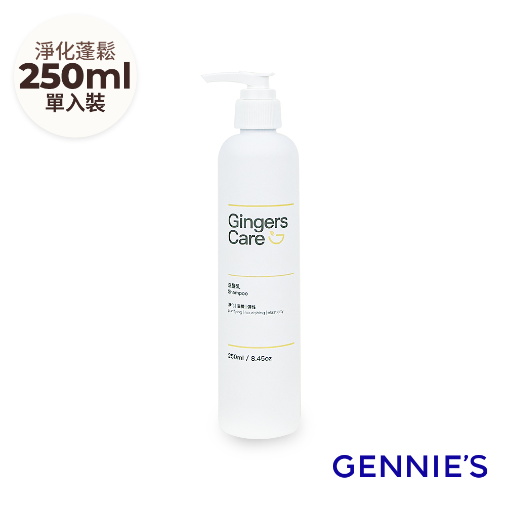Gennies 奇妮 Gingers Care 薑精油洗髮乳250ml