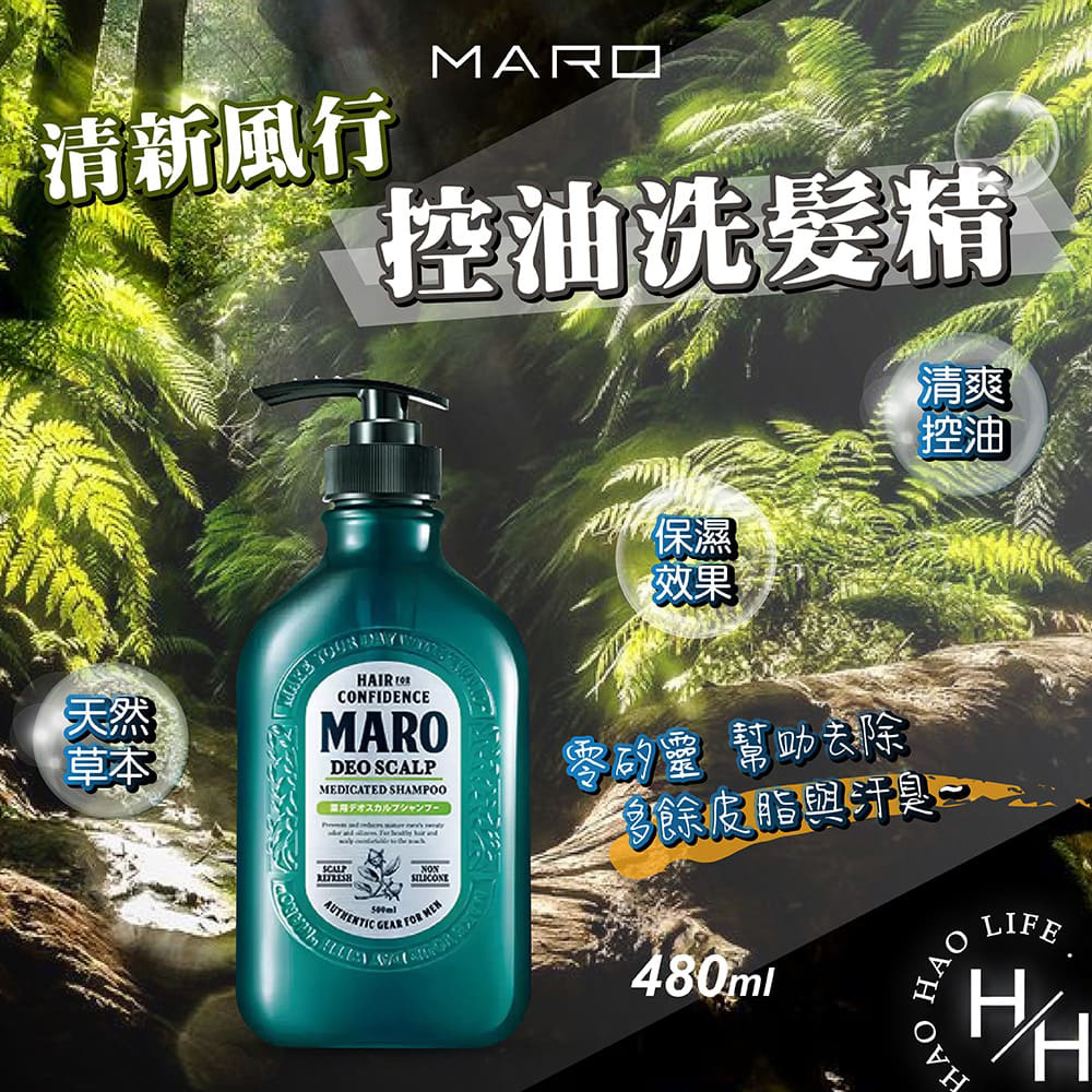 MARO 清新風行控油洗髮精 單罐 480毫升