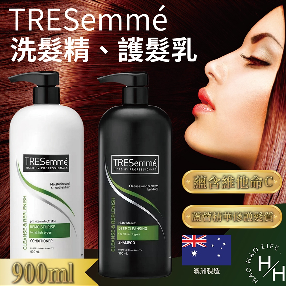 TRESemme 深層清潔洗髮精/蘆薈滋潤護髮乳(900毫升/瓶)兩款可選