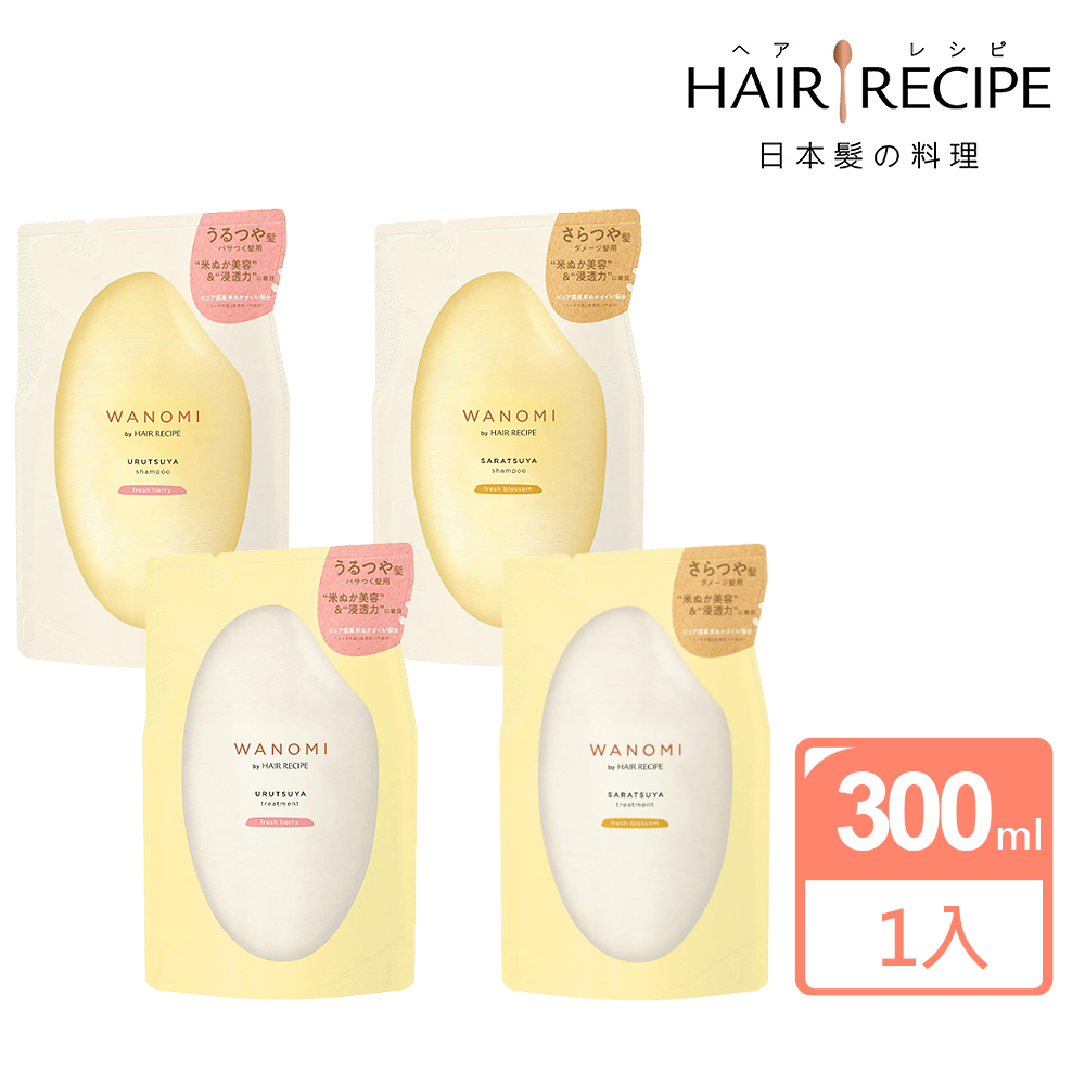 Hair Recipe 髮的食譜米糠溫養豐盈洗髮精/護髮素(補充包)300ml