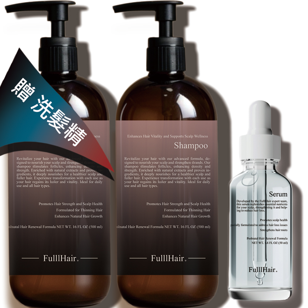 FulllHair 瘋髮 產後豐髮配方女性養髮專用-優惠組合-買二贈一-洗500ML+精華液50ML+贈洗500ML(養髮 非藥用非生髮)