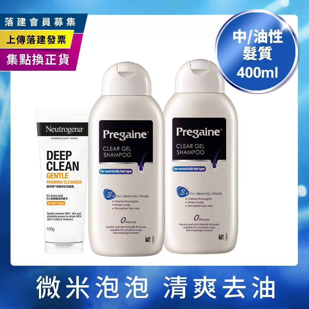 落建 頭皮洗髮露-潔淨健髮配方400mlx2送露得清深層淨化洗面乳100g