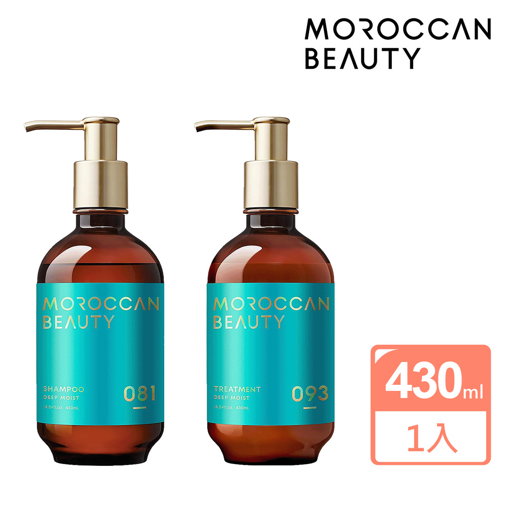 【MOROCCAN BEAUTY】 摩洛哥深層潤澤洗髮精/護髮素430ml