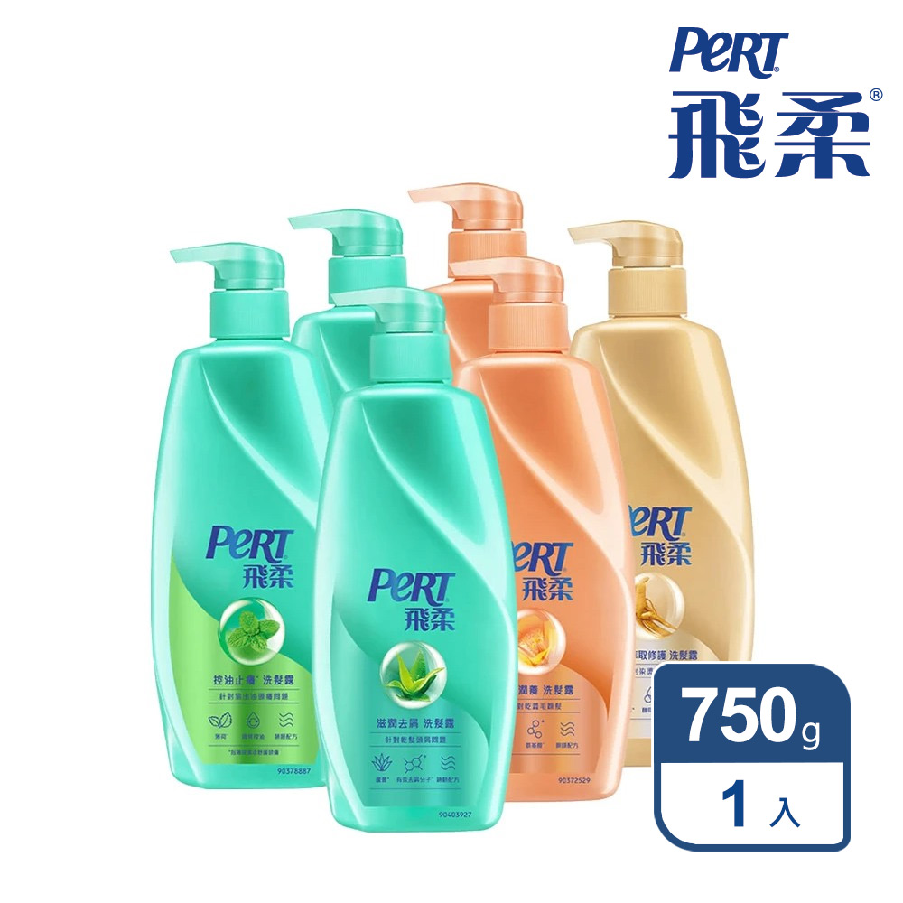 洗髮精/潤髮乳750g(控油止癢/清爽去屑/滋潤去屑/精萃潤養/水感亮澤/潤澤滋養/亮澤修護)
