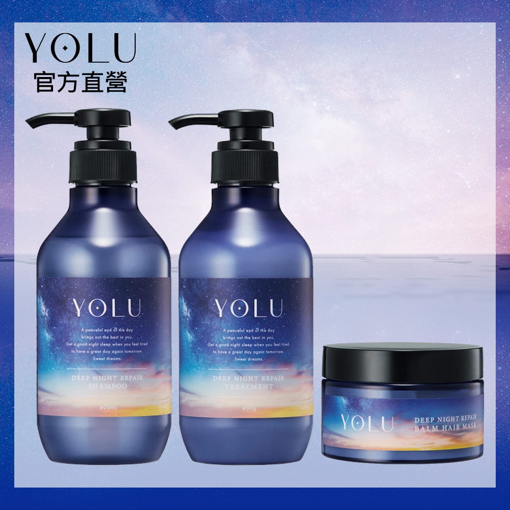 YOLU 深層洗髮乳400ml/潤髮乳400g/護髮膜145gx1入(多款任選)