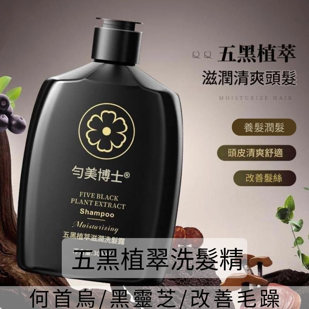 匀美博士五黑植萃滋潤洗髮露 300ml 3入組