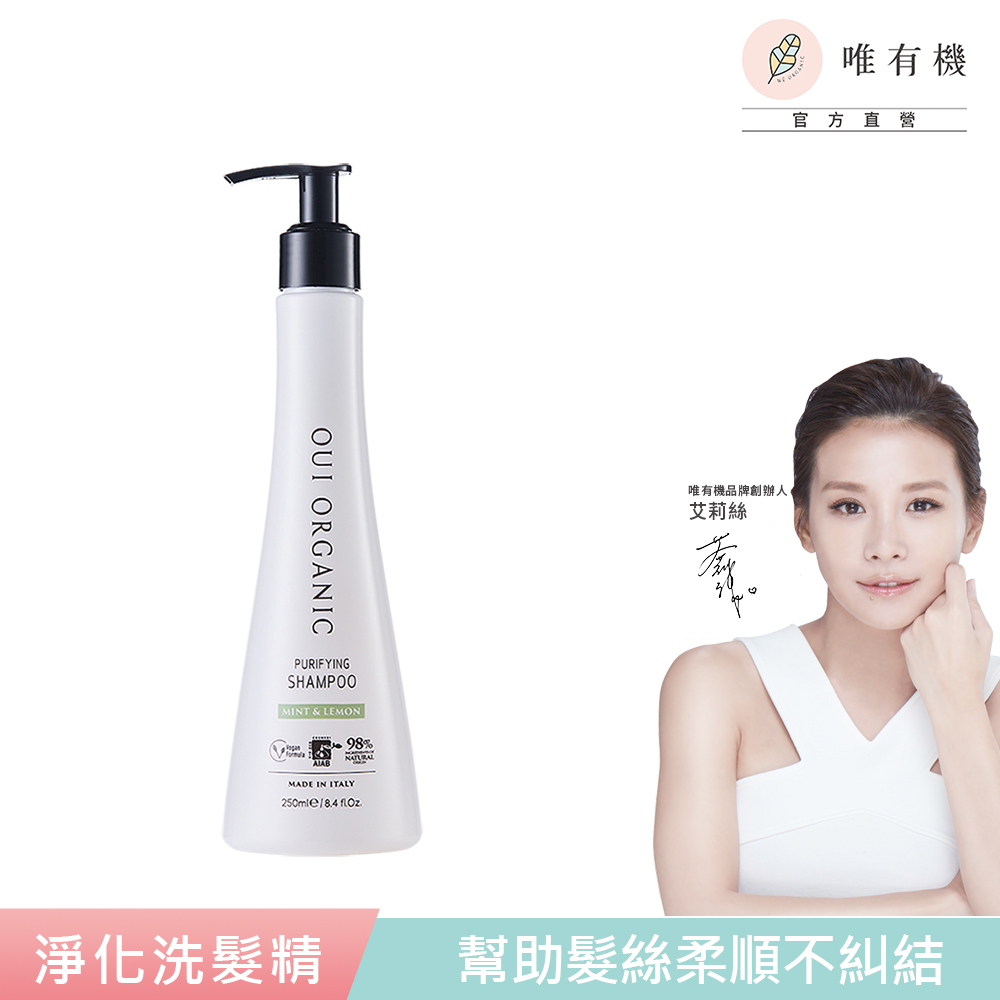 唯有機 IOui Organic-薄荷檸檬淨化洗髮精250mL