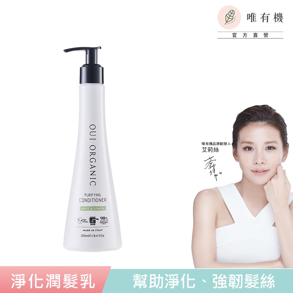 唯有機 IOui Organic-薄荷檸檬淨化潤髮乳250mL