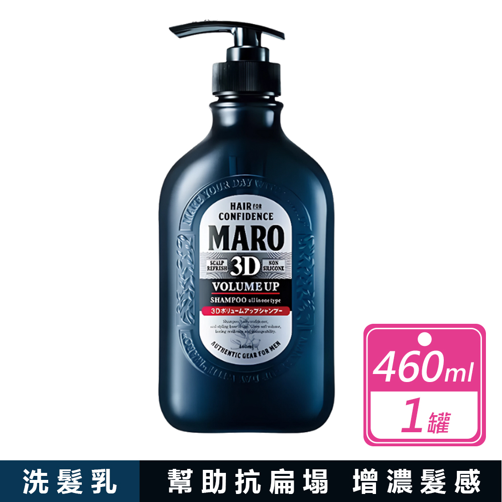MARO 起立 3D 豐盈洗髮精 460毫升