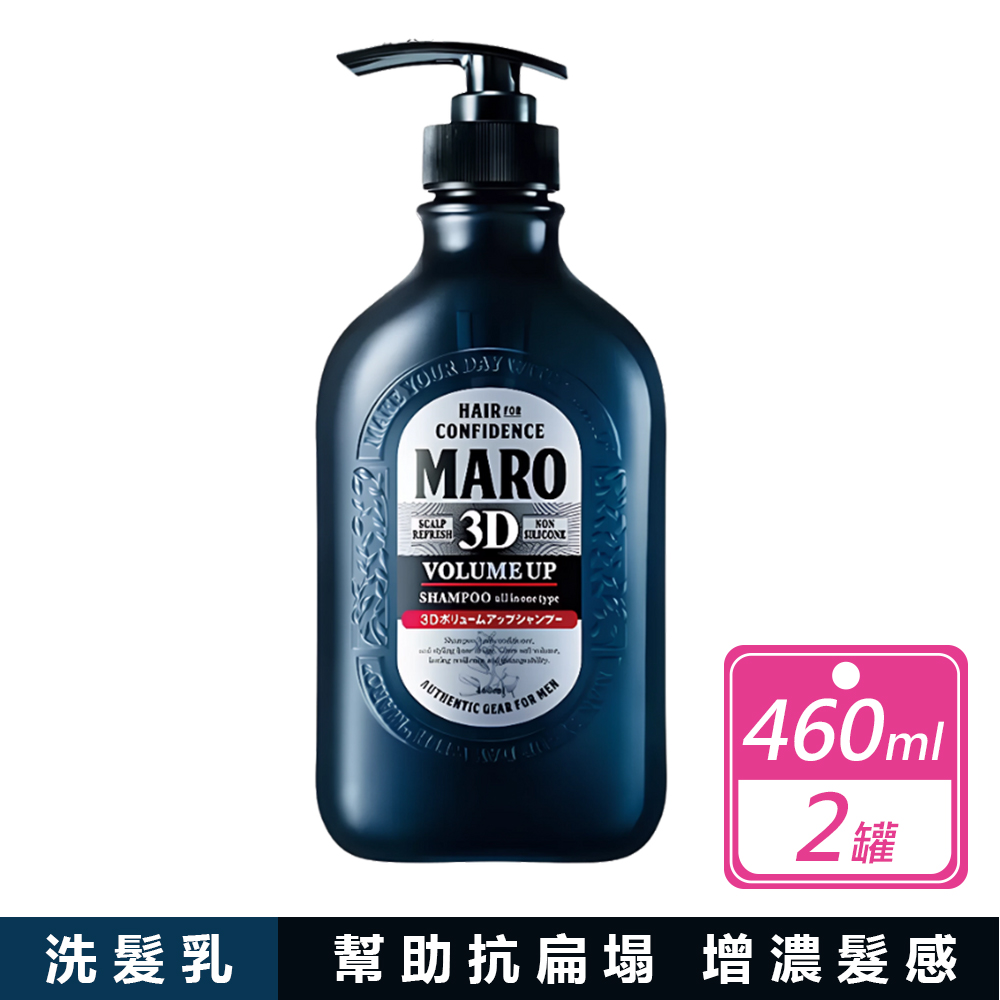 MARO 2罐組-起立 3D 豐盈洗髮精 460毫升
