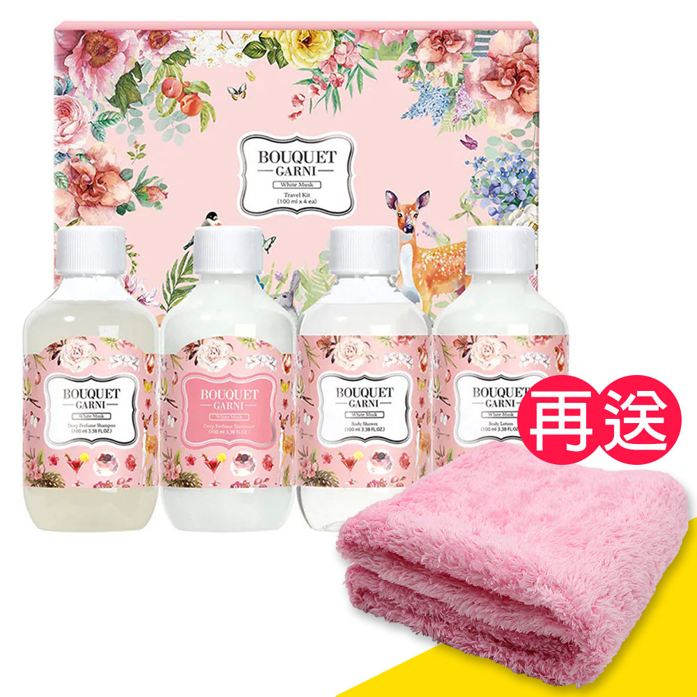 Bouquet Garni 璞珈妮 旅行四件組(白麝香/100ml/4件組)《贈超細纖維毛巾》