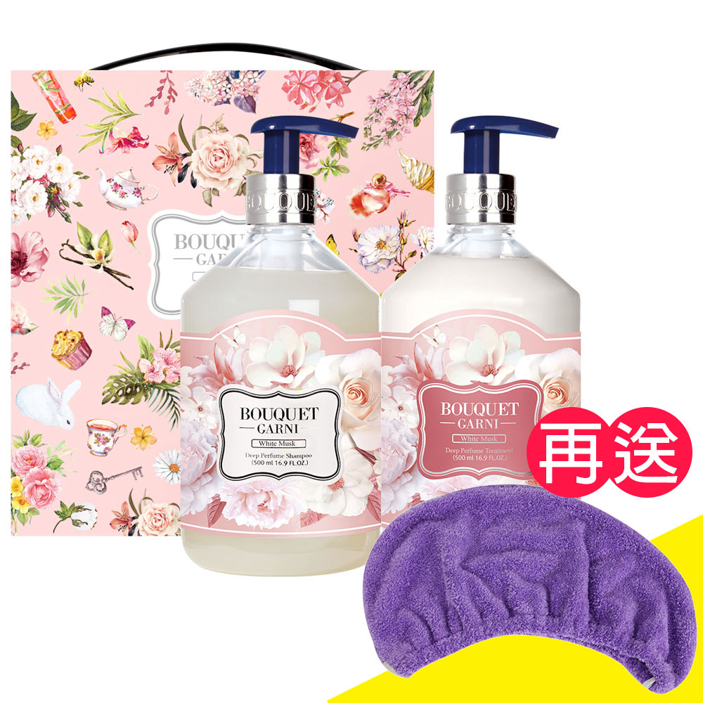 Bouquet Garni 璞珈妮 護髮禮盒組(白麝香/洗髮500ml+護髮500ml)《送超細纖維浴帽》