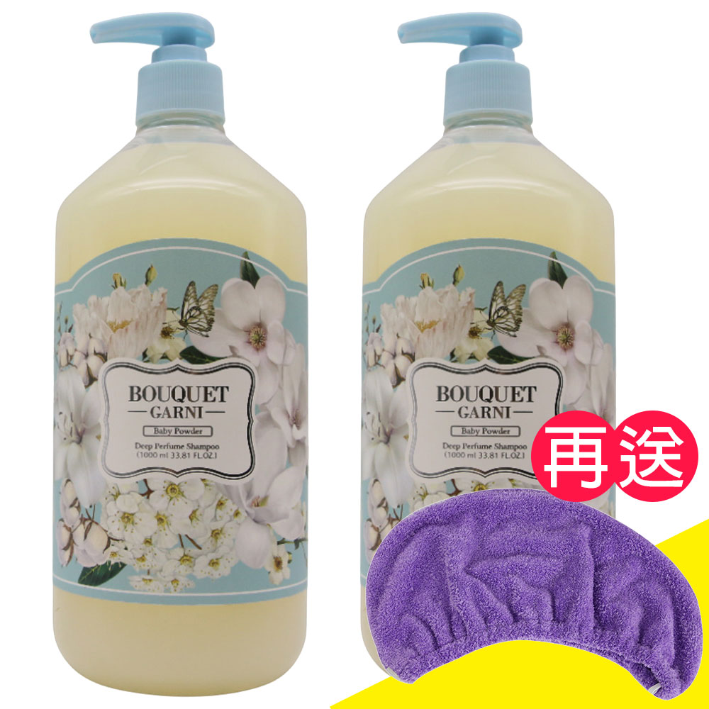 Bouquet Garni 璞珈妮 香水洗髮精(寶寶香/1000ml/2入)《送超細纖維浴帽》