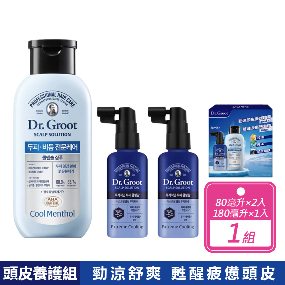 【Dr. Groot】勁涼頭皮養護組