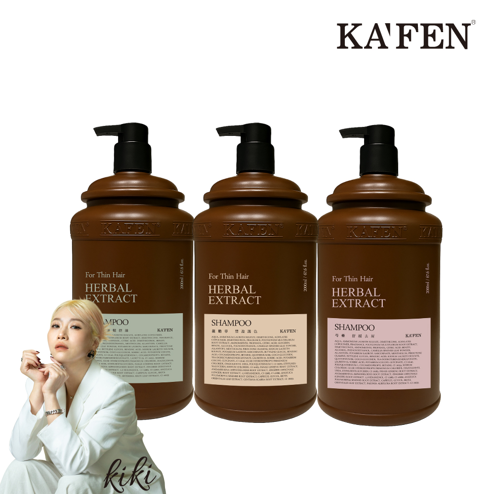 KAFEN 卡氛 療癒草本洗髮大容量限量版2000ml   增加髮根蓬鬆力度髮根