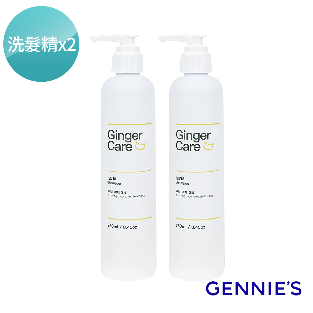 Gennies 奇妮 薑精油洗髮精250mlx2瓶