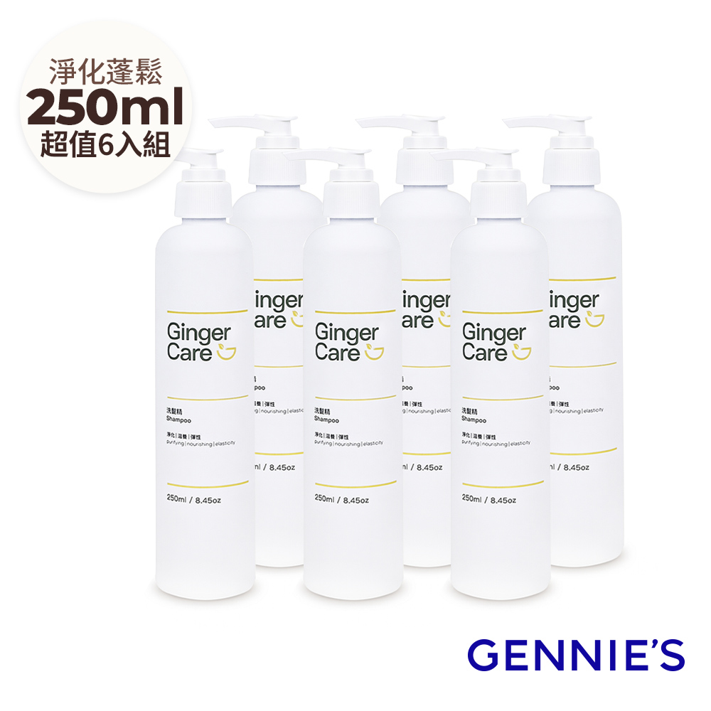 Gennies 奇妮 Ginger Care 薑精油洗髮精250mlx6瓶