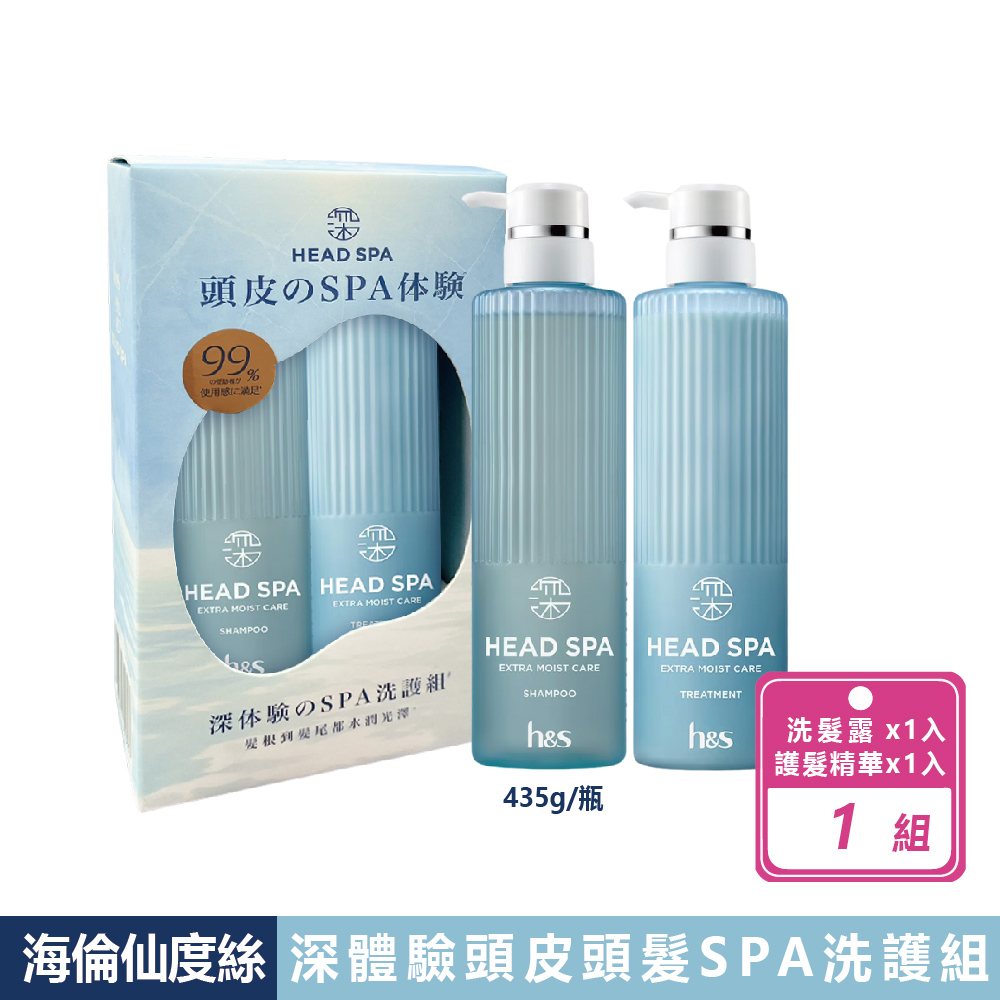 海倫仙度絲 深度體驗頭皮頭髮Spa洗護組(洗髮露435公克+護髮精華435公克)