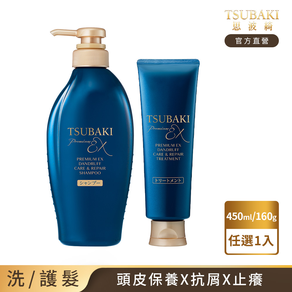 TSUBAKI 思波綺 髮研抗屑SPA洗髮乳450mL/輕盈護髮乳160g 任選1入