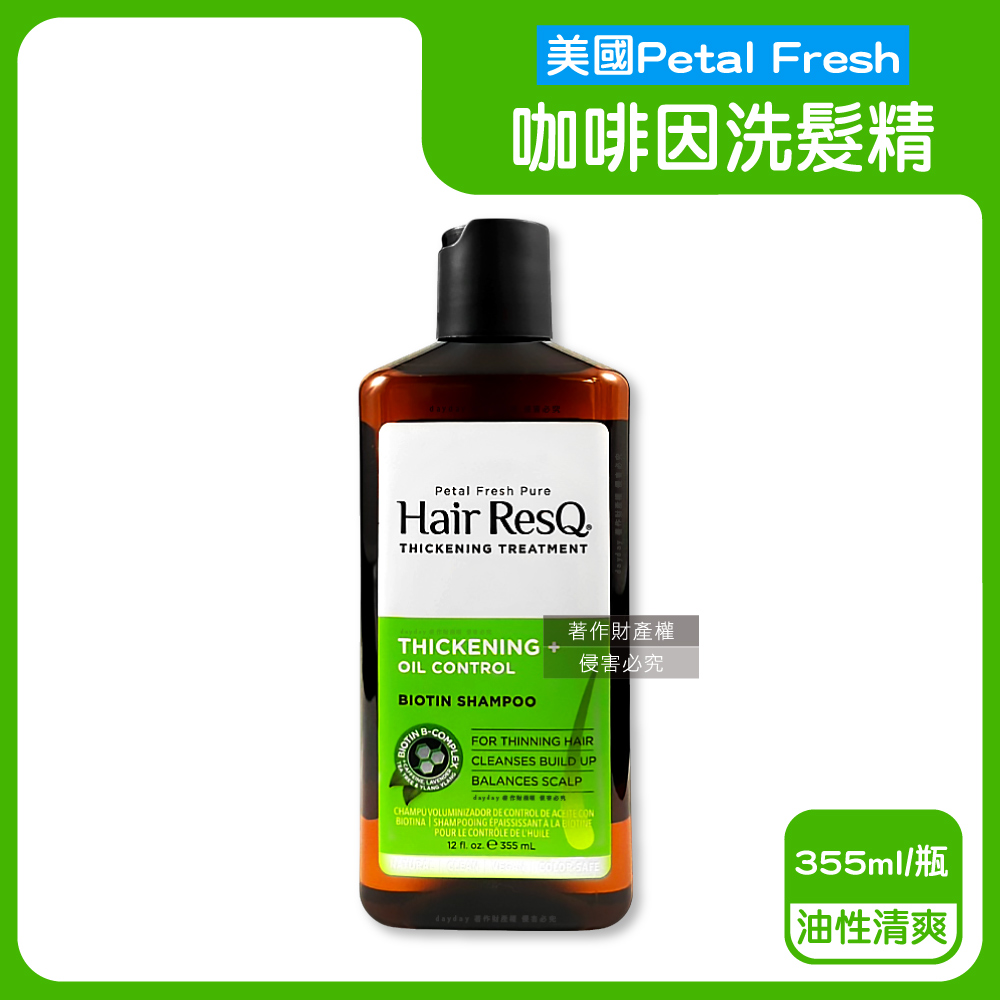 Petal Fresh 美國沛特斯-Hair ResQ救髮B無矽靈咖啡因洗髮精355ml/瓶-油性清爽(綠)(植萃修護頭皮調理去味潔髮露)