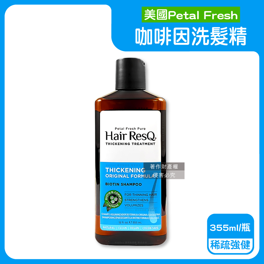 Petal Fresh 美國沛特斯-Hair ResQ救髮B無矽靈咖啡因洗髮精355ml/瓶-稀疏強健(藍)(植萃修護頭皮調理去味潔髮露)