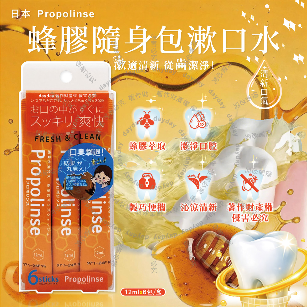 Propolinse 日本蜂膠萃取便攜隨身包漱口水旅行組12mlx6包/盒(獨立包裝口內洗淨液,清新防口腔異味)