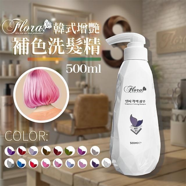 FLORA 韓國增艷護色洗髮精 500ml 補色護色 染後維持 柔順亮澤