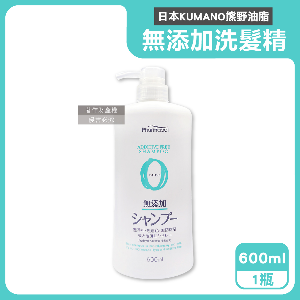 熊野油脂 日本KUMANO-Pharmaact Zero無添加植物性胺基酸洗髮精600ml/瓶(潔淨修護洗髮滋潤柔順潔髮液)