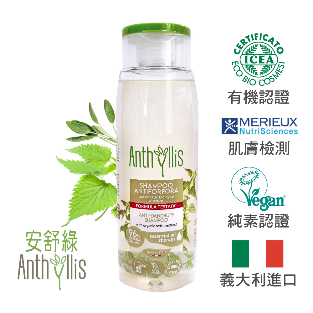 ANTHYLLIS 安舒綠 義大利 蕁麻鼠尾草去屑健髮洗髮精 (300ml) 2入組