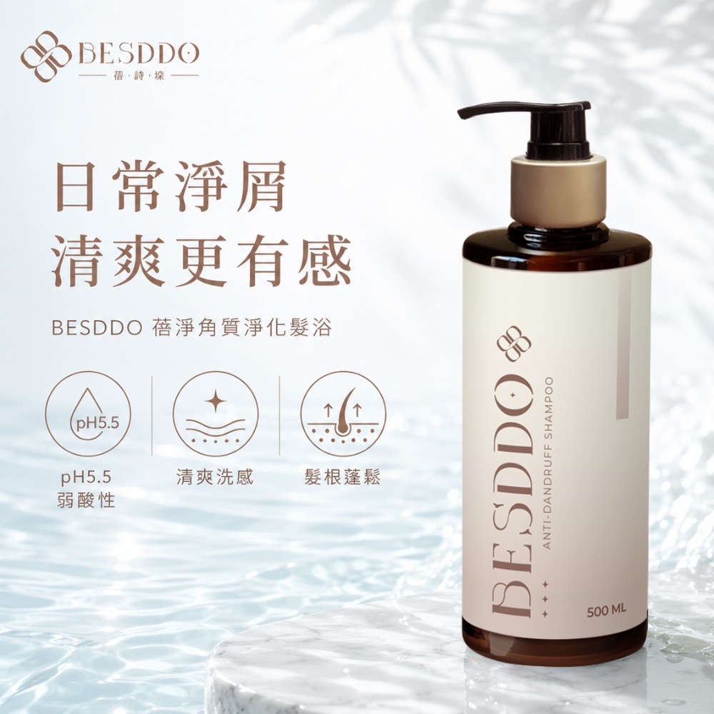 《 BESDDO 蓓詩垛 》蓓淨角質淨化髮浴|溫和淨化去屑 500ml