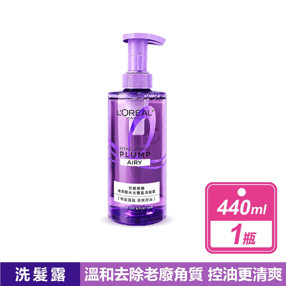 LOREAL Paris 巴黎萊雅 玻尿酸水光豐盈洗髮露(440ml/瓶)